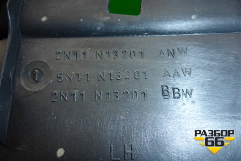 Накладка порога внутренняя левая (2N11N13201ANW) для Ford Fusion с 2002г