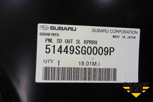 Порог правый новый (Передняя часть) (51449SG0009P) для Subaru Forester (S13) с 2012г
