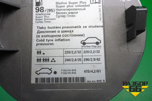 Лючок бензобака (5M0809857) для Volkswagen Golf V Plus с 2005-2014г