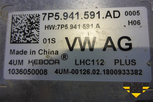 Блок управления фарой LED (7P5941591AD) для Skoda Octavia (A7) с 2013г