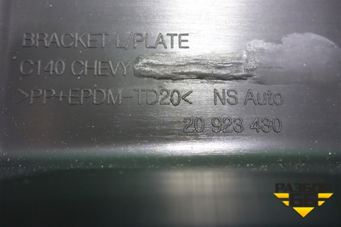 Рамка под номер (20923430) для Chevrolet Captiva с 2011г