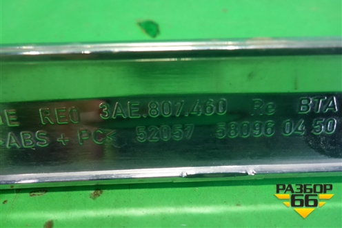 Накладка заднего бампера правая (3AE807460) для Volkswagen Passat (В7) с 2011-2014г