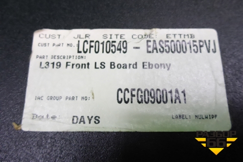 Пол багажника (передняя часть) (LCF010549) для Land Rover Discovery 3 с 2004-2009г