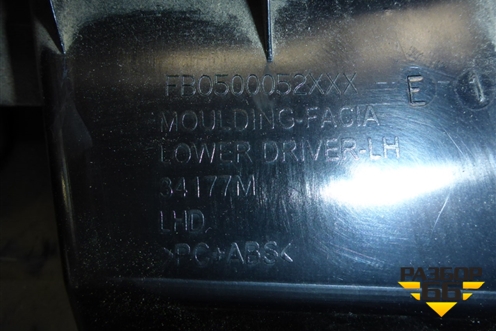 Торпедо (левая часть) (FBO500052) для Land Rover Discovery 3 с 2004-2009г