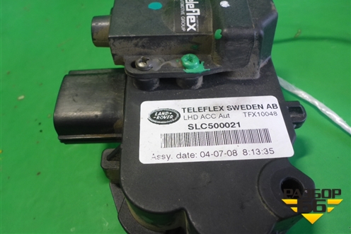 Педаль газа электронная (SLC500021) для Land Rover Discovery 3 с 2004-2009г