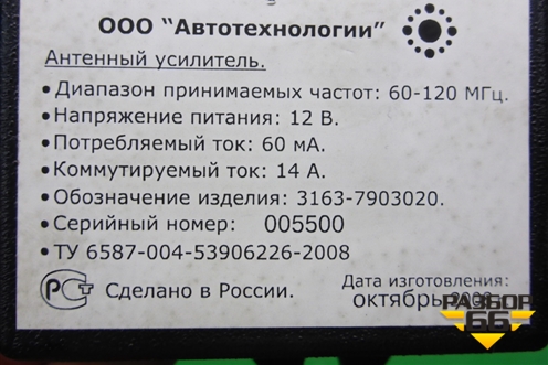 Антенна электрическая (усилитель) (31637903020) для UAZ Патриот с 2003г