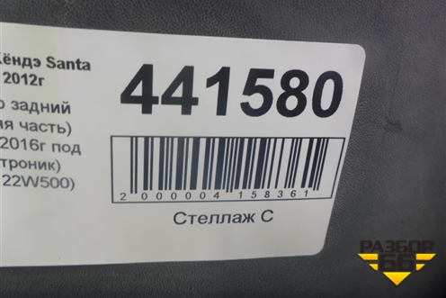 Бампер задний нижняя часть (после 2016г под парктроник) (866122W500) для Hyundai Santa Fe с 2012г