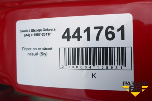 Порог со стойкой левый для Skoda Octavia (А4) с 1997-2011г