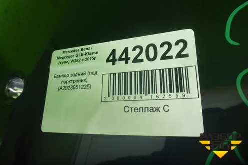 Бампер задний (AMG под парктроник) (A2928851225) для Mercedes Benz GLE-Klass (купе) C292 с 2015г