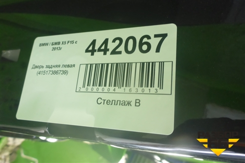 Дверь задняя левая (41517386739) для BMW X5 F15 с 2013г