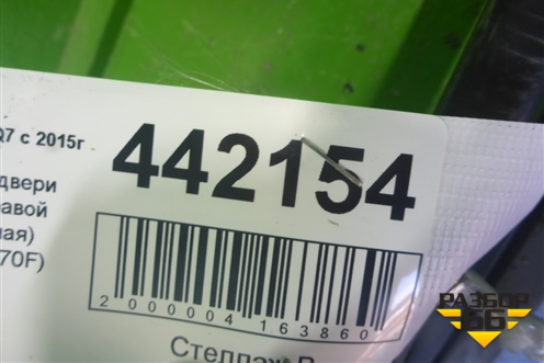 Накладка двери задней правой (4M0853970F) для Audi Q7 c 2015г