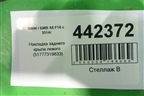 Накладка заднего крыла левого (51777319833) для BMW X6 F16 с 2014г