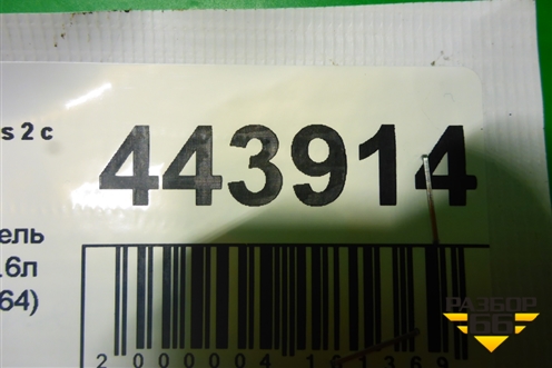 Ролик натяжитель ремня ГРМ ( 1.6л SHDA) (1376164) для Ford Focus 2 с 2008-2011г