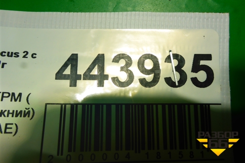 Кожух ремня ГРМ ( 1.6л SHDA) (нижний) (96MM6L070AE) (96MM6L070AF) для Ford Focus 2 с 2008-2011г