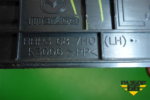 Накладка порога внутренняя заднего левого (в проём) (BBP3687H0) для Mazda Mazda 3 (BL) с 2009-2013г