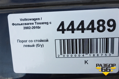 8402177 ошибка туарег