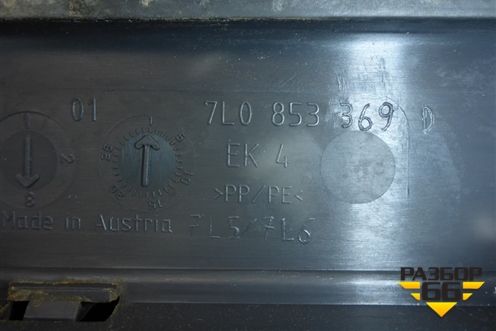 Накладка порога внутренняя левая (7L0853369) для Volkswagen Touareg c 2002-2010г