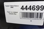 Порог со стойкой правый для Toyota Verso с 2009-2018г