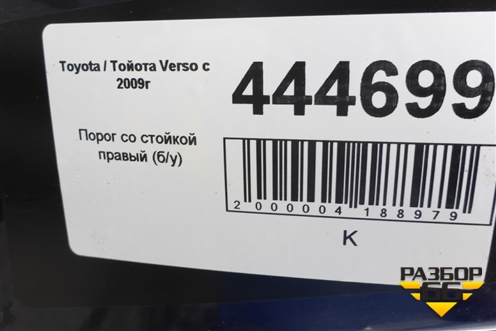 Порог со стойкой правый для Toyota Verso с 2009-2018г