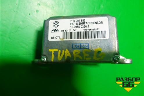 Датчик ускорения (7H0907652) для Volkswagen Touareg c 2002-2010г