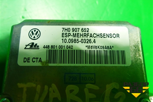 Датчик ускорения (7H0907652) для Volkswagen Touareg c 2002-2010г