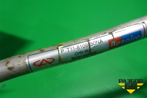 Трубка кондиционера (T118108050NA) для Vortex Vortex/Tingo с 2010-2014г