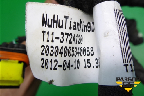 Проводка двери задней правой (T113724120) для Vortex Vortex/Tingo с 2010-2014г