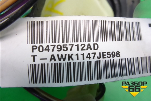 Проводка двери передней правой (P04795712AD) для Dodge Avenger с 2007г