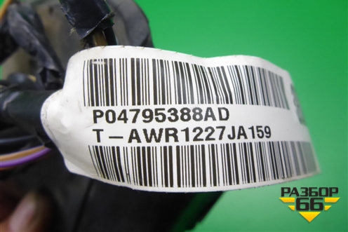 Проводка двери задней левой (P04795388AD) для Dodge Avenger с 2007г