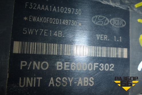 Блок ABS (589201E110) для Kia Rio с 2005-2011г