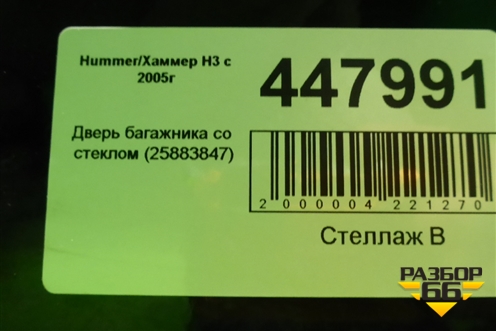 Дверь багажника со стеклом (25883847) для Hummer H3 с 2005г