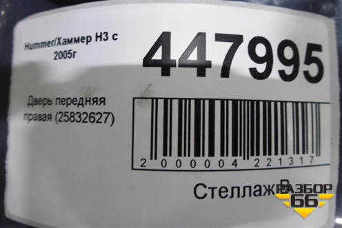 Дверь передняя правая (25832627) для Hummer H3 с 2005г