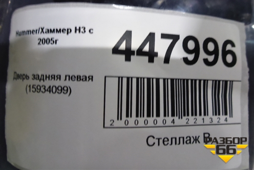 Дверь задняя левая (15934099) для Hummer H3 с 2005г