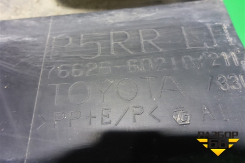 Брызговик задний левый (7662660210) для Toyota Land Cruiser Prado(150) с 2009г