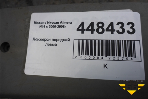 Лонжерон передний левый для Nissan Almera N16 с 2000-2006г