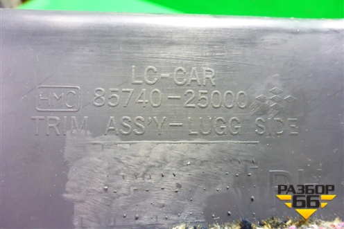 Обшивка багажника правая (передняя часть) (8574025000) для Hyundai Aсcent с 2000г