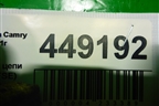 Успокоитель цепи (2.0л 6AR-FSE) (135610V040) для Toyota Camry V50 с 2011-2018г
