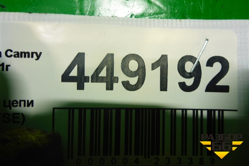 Успокоитель цепи (2.0л 6AR-FSE) (135610V040) для Toyota Camry V50 с 2011-2018г