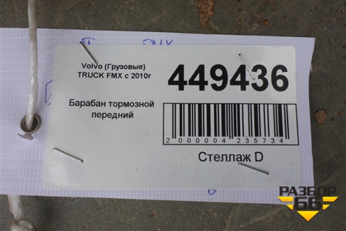 Барабан тормозной передний для Volvo  TRUCK FMX с 2010г