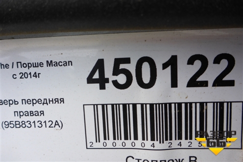 Дверь передняя правая (95B831312A) для Porsche Macan с 2014г