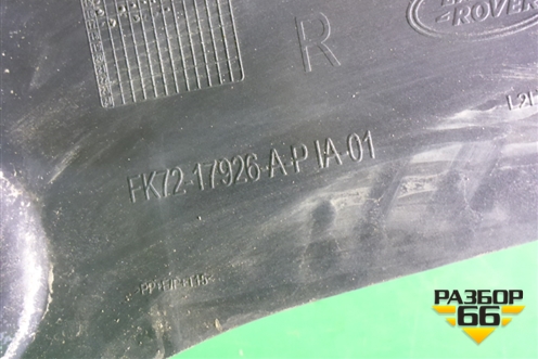 Бампер задний (под парктроник) (FK7217D781A) для Land Rover Discovery Sport с 2014г