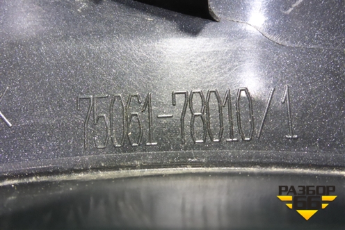 Накладка двери задней правой (на арку) (7506178010) для Lexus NX 200 с 2014-2021г