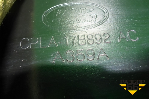 Усилитель заднего бампера (CPLA17B892AC) для Land Rover Range Rover 4 с 2013-2022г