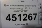 Дверь багажника без стекла верхняя (до 2015г) (6700560D11) для Toyota Land Cruiser (200) с 2008г