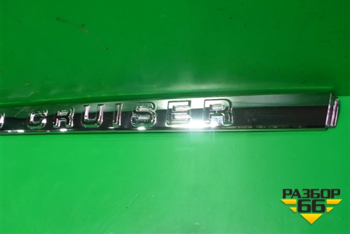 Накладка двери багажника (после 2015г) (7680160340) для Toyota Land Cruiser (200) с 2008г
