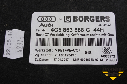 Обшивка багажника правая (седан) (4G5863888G) для Audi A6 (C7) с 2011-2018г