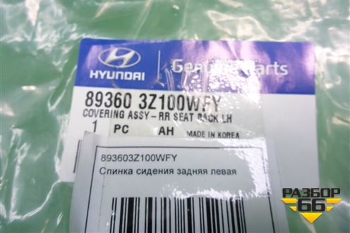 Чехол сиденья (задней левой спинки,новый) (893603Z100WFY) для Hyundai i40 с 2011г