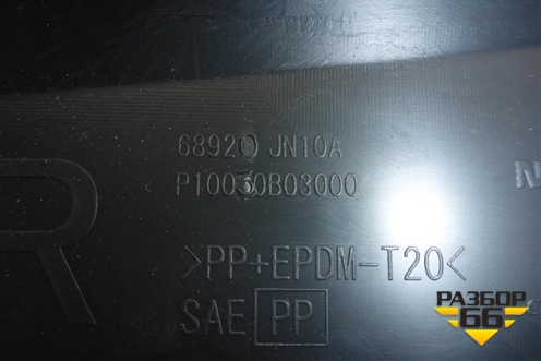 Накладка внутренняя (консоли правая) (68920JN10A) для Nissan Teana (J32) с 2008-2013г