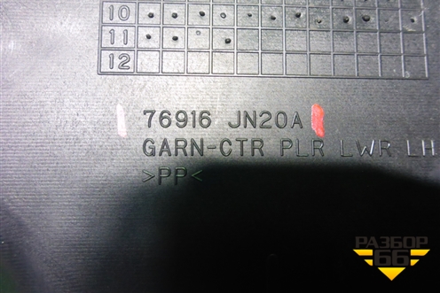 Обшивка стойки центральная нижняя левая (76916JN20A) для Nissan Teana (J32) с 2008-2013г