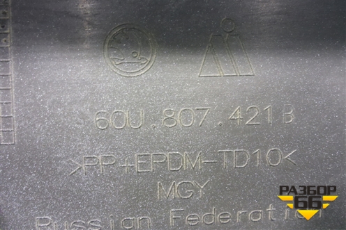 Бампер задний (60U807421B) для Skoda Rapid с 2013г